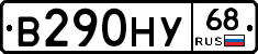 В290НУ68 - 