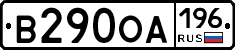 В290ОА196 - 
