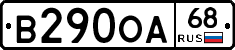 В290ОА68 - 