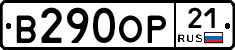 В290ОР21 - 