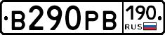 В290РВ190 - 