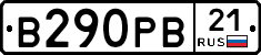 В290РВ21 - 