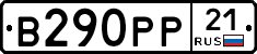 В290РР21 - 