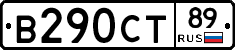 В290СТ89 - 