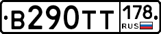 В290ТТ178 - 