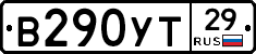 В290УТ29 - 