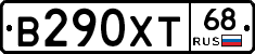 В290ХТ68 - 