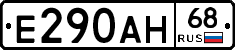 Е290АН68 - 