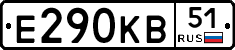 Е290КВ51 - 
