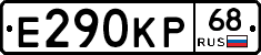 Е290КР68 - 