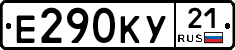 Е290КУ21 - 