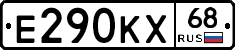 Е290КХ68 - 