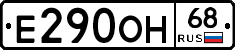Е290ОН68 - 