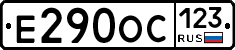 Е290ОС123 - 