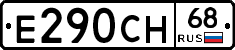 Е290СН68 - 