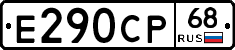 Е290СР68 - 