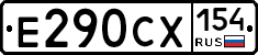 Е290СХ154 - 