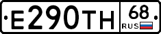 Е290ТН68 - 