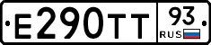 Е290ТТ93 - 