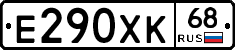 Е290ХК68 - 