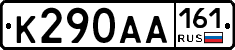 К290АА161 - 
