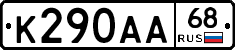 К290АА68 - 
