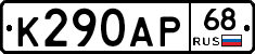 К290АР68 - 