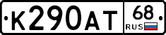 К290АТ68 - 