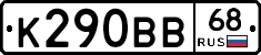 К290ВВ68 - 