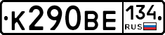 К290ВЕ134 - 
