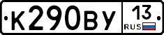 К290ВУ13 - 