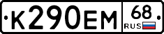 К290ЕМ68 - 