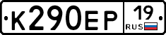 К290ЕР19 - 