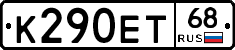 К290ЕТ68 - 