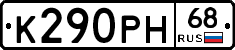 К290РН68 - 