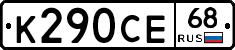 К290СЕ68 - 