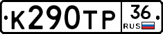 К290ТР36 - 