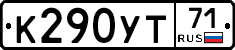 К290УТ71 - 