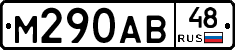 М290АВ48 - 