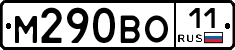 М290ВО11 - 