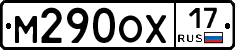 М290ОХ17 - 