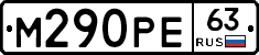 М290РЕ63 - 