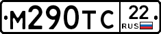 М290ТС22 - 