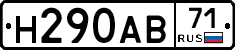 Н290АВ71 - 