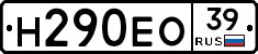 Н290ЕО39 - 
