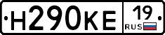 Н290КЕ19 - 