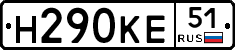 Н290КЕ51 - 