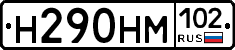 Н290НМ102 - 