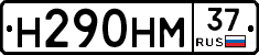 Н290НМ37 - 