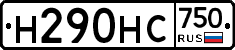 Н290НС750 - 